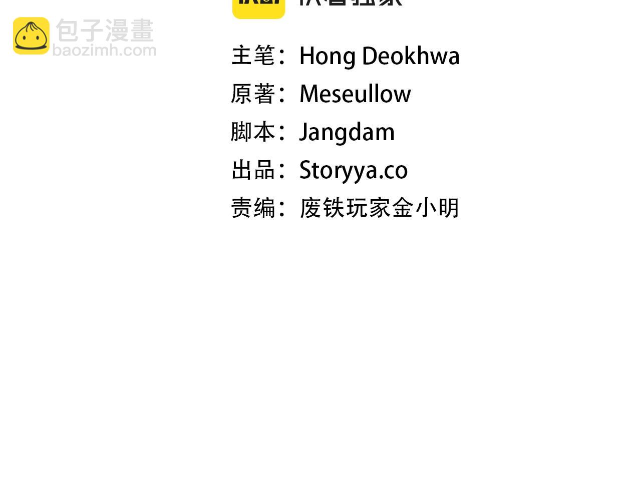 不敗玩家 - 第12話 完成簽約(1/3) - 5