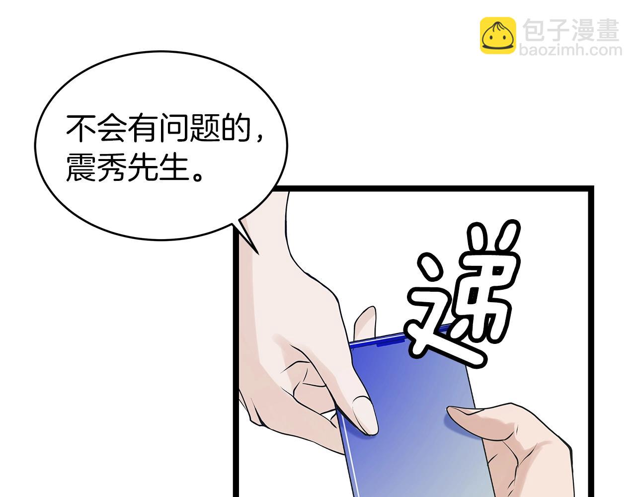 不敗玩家 - 第12話 完成簽約(1/3) - 3