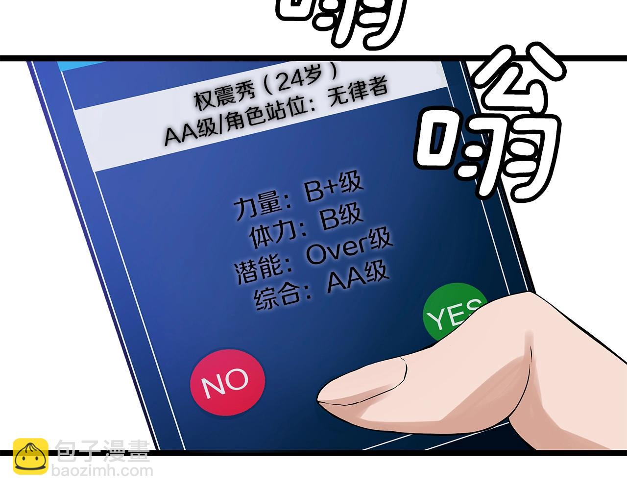 不敗玩家 - 第12話 完成簽約(1/3) - 6