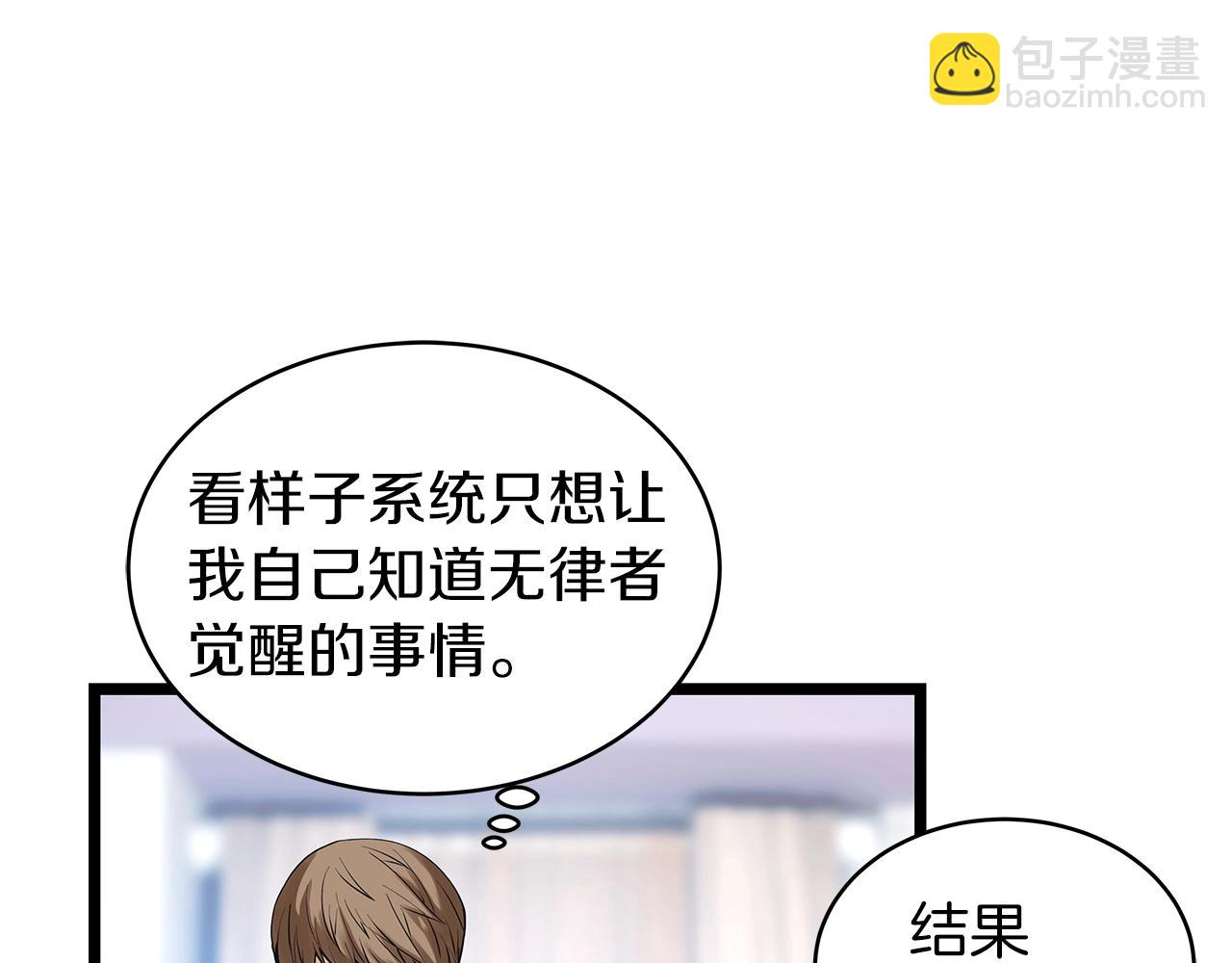 不敗玩家 - 第12話 完成簽約(1/3) - 8