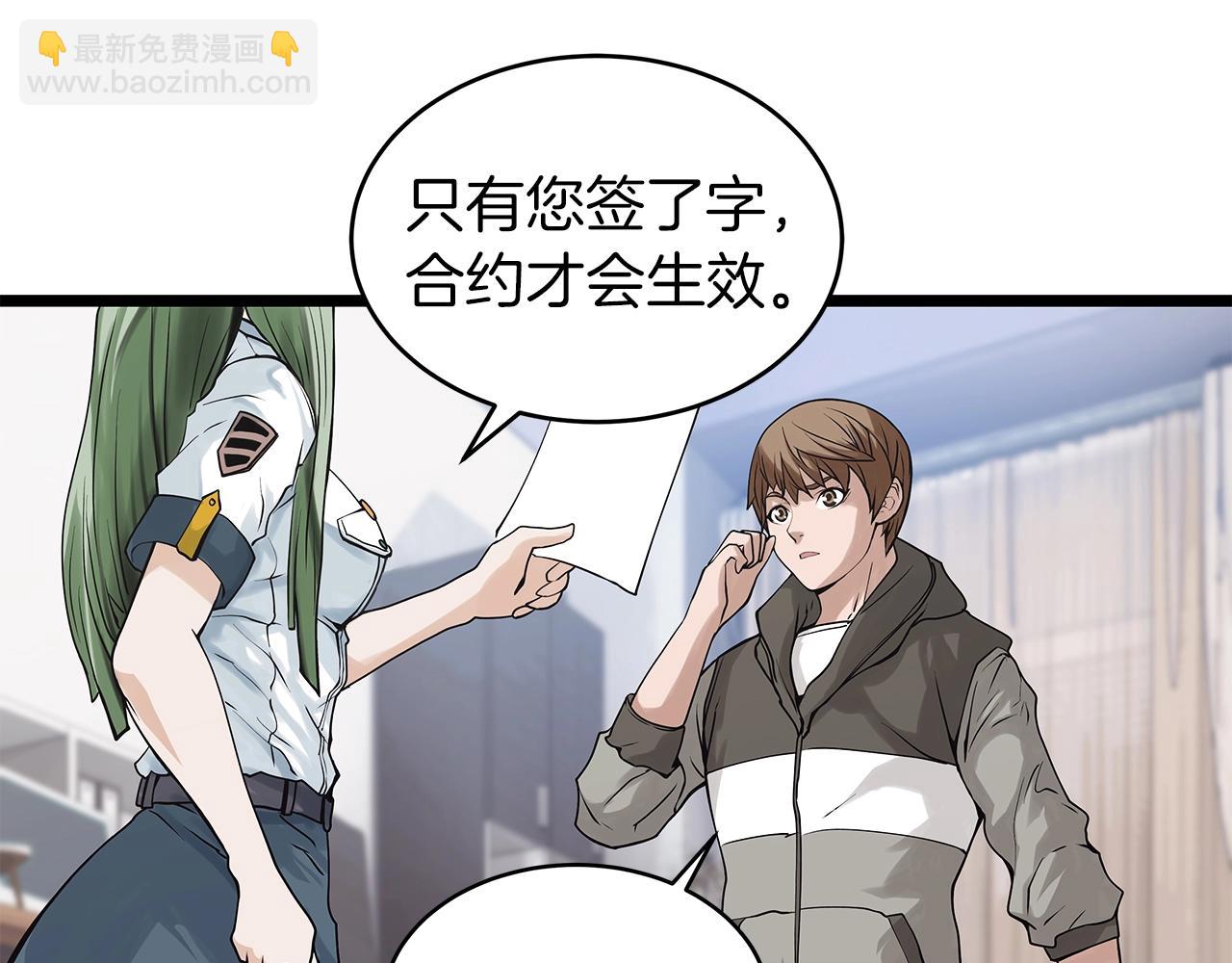 不敗玩家 - 第12話 完成簽約(1/3) - 1