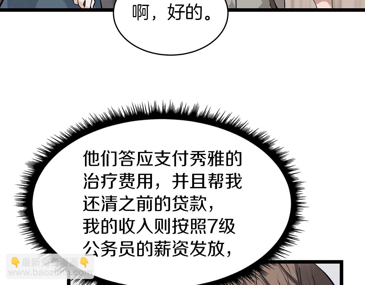 不敗玩家 - 第12話 完成簽約(1/3) - 2