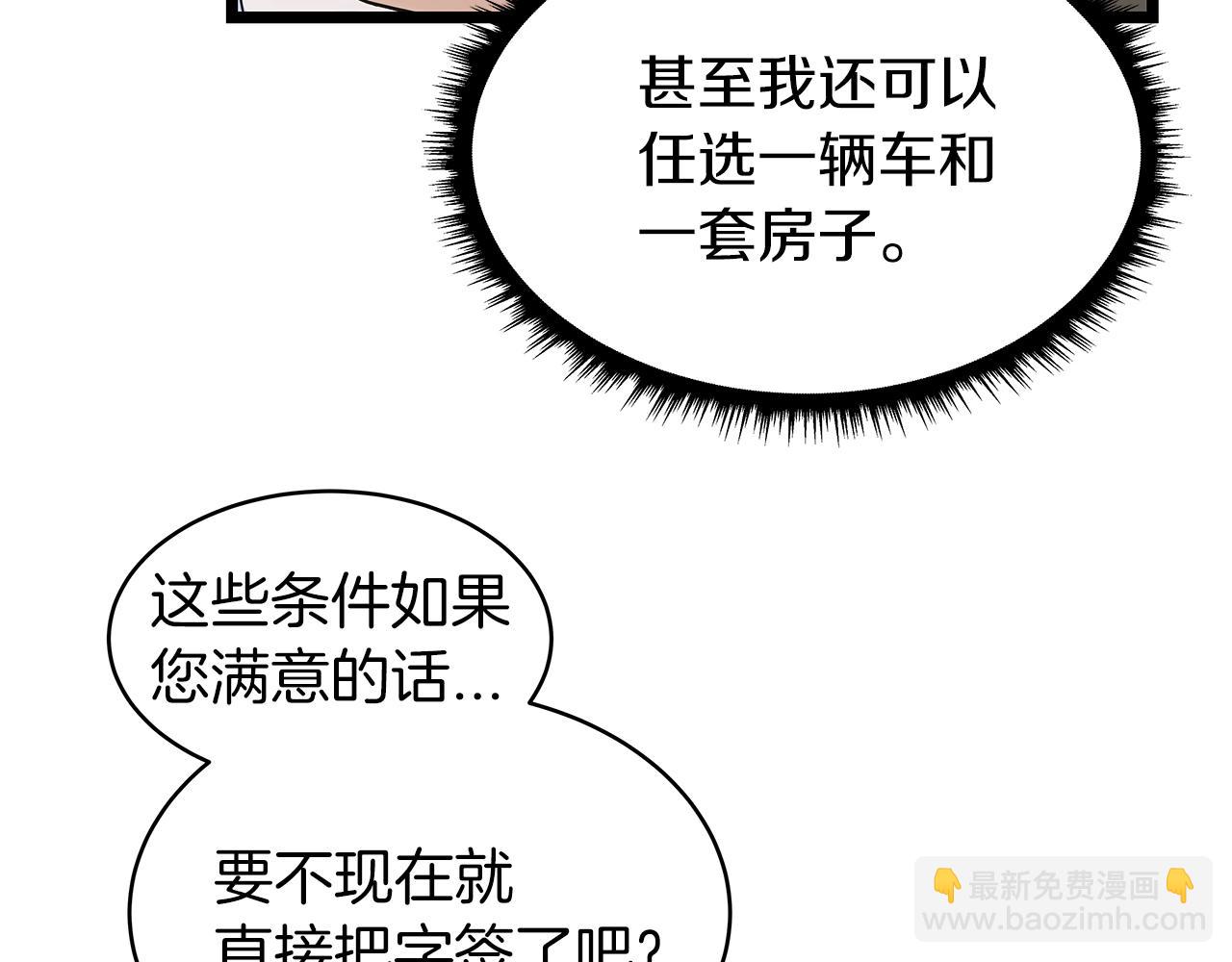 不敗玩家 - 第12話 完成簽約(1/3) - 4