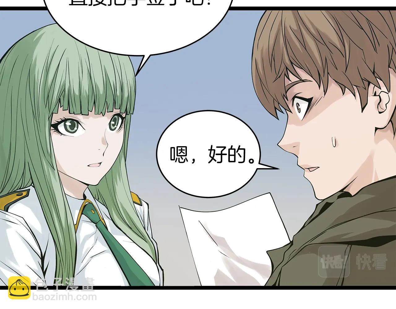 不敗玩家 - 第12話 完成簽約(1/3) - 5