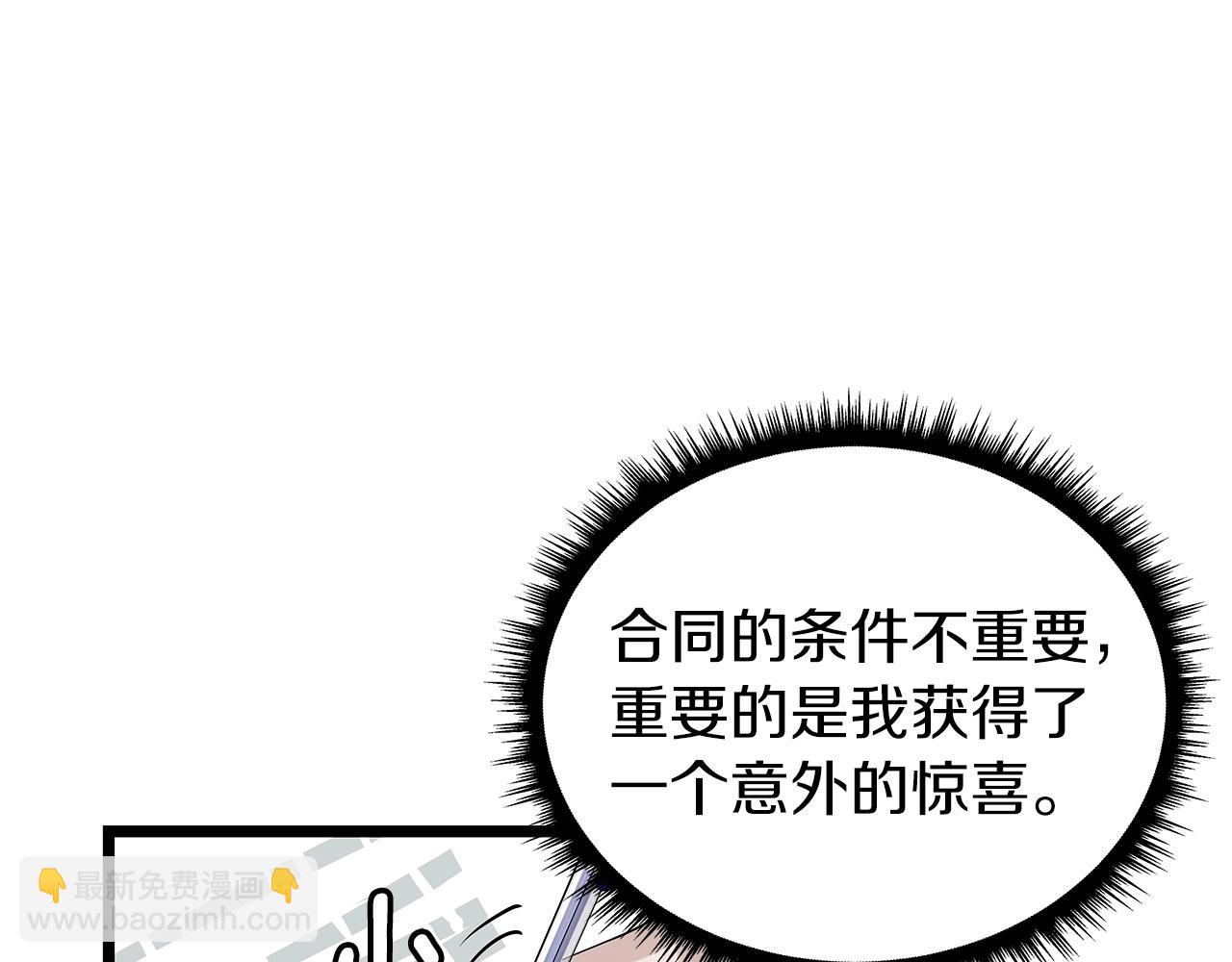 不敗玩家 - 第12話 完成簽約(1/3) - 6