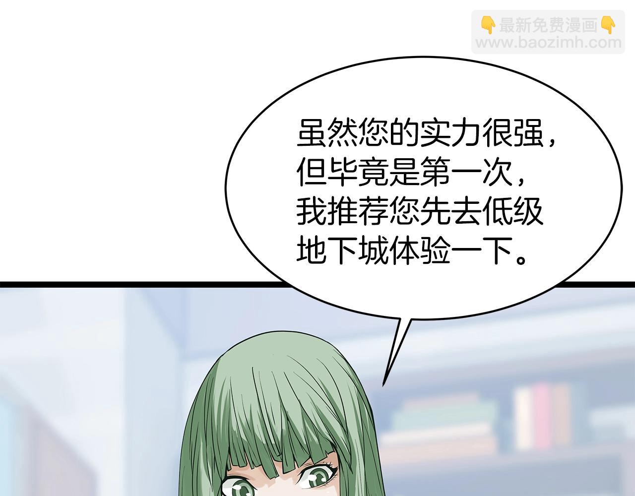 不敗玩家 - 第12話 完成簽約(1/3) - 2