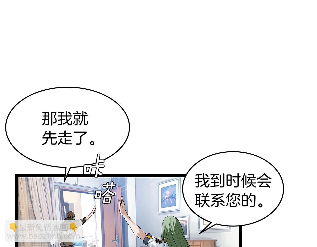 不敗玩家 - 第12話 完成簽約(2/3) - 8