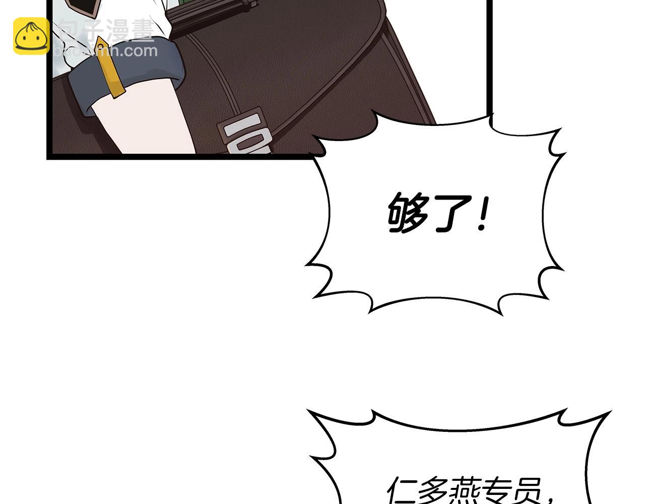 不敗玩家 - 第12話 完成簽約(2/3) - 8