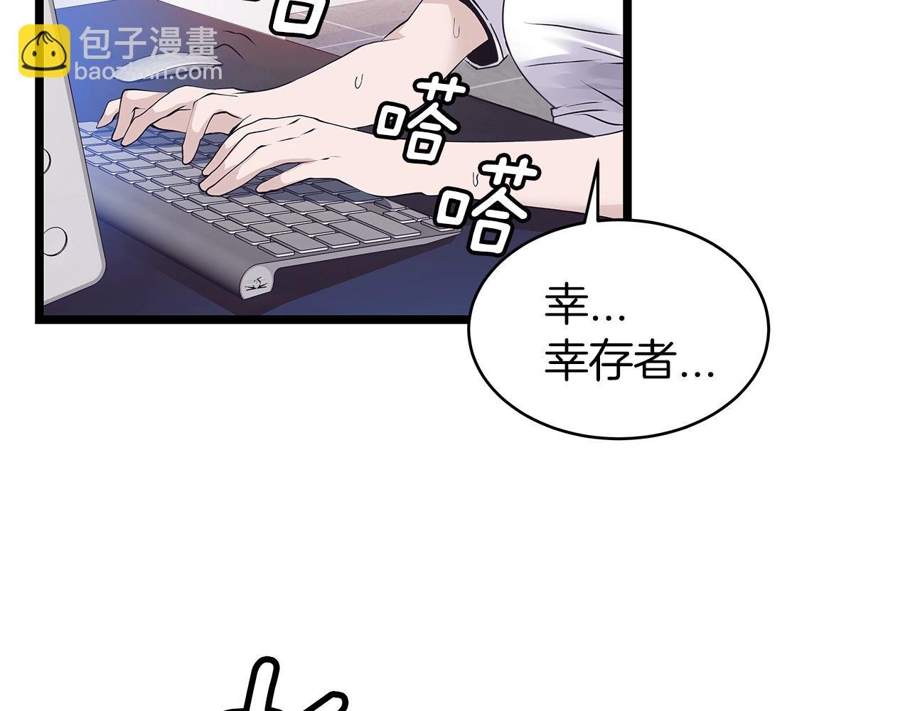 不敗玩家 - 第14話 “愛剖”(3/3) - 1