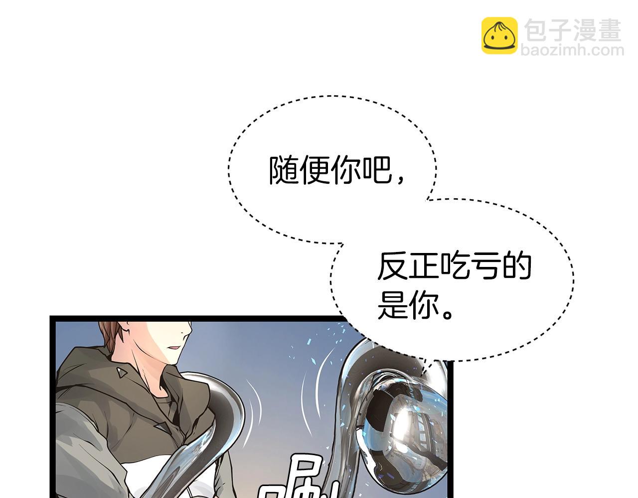 不敗玩家 - 第14話 “愛剖”(1/3) - 5