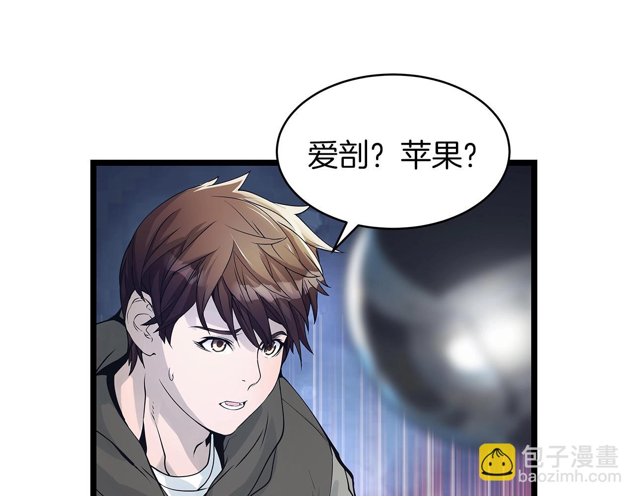 不敗玩家 - 第14話 “愛剖”(2/3) - 8