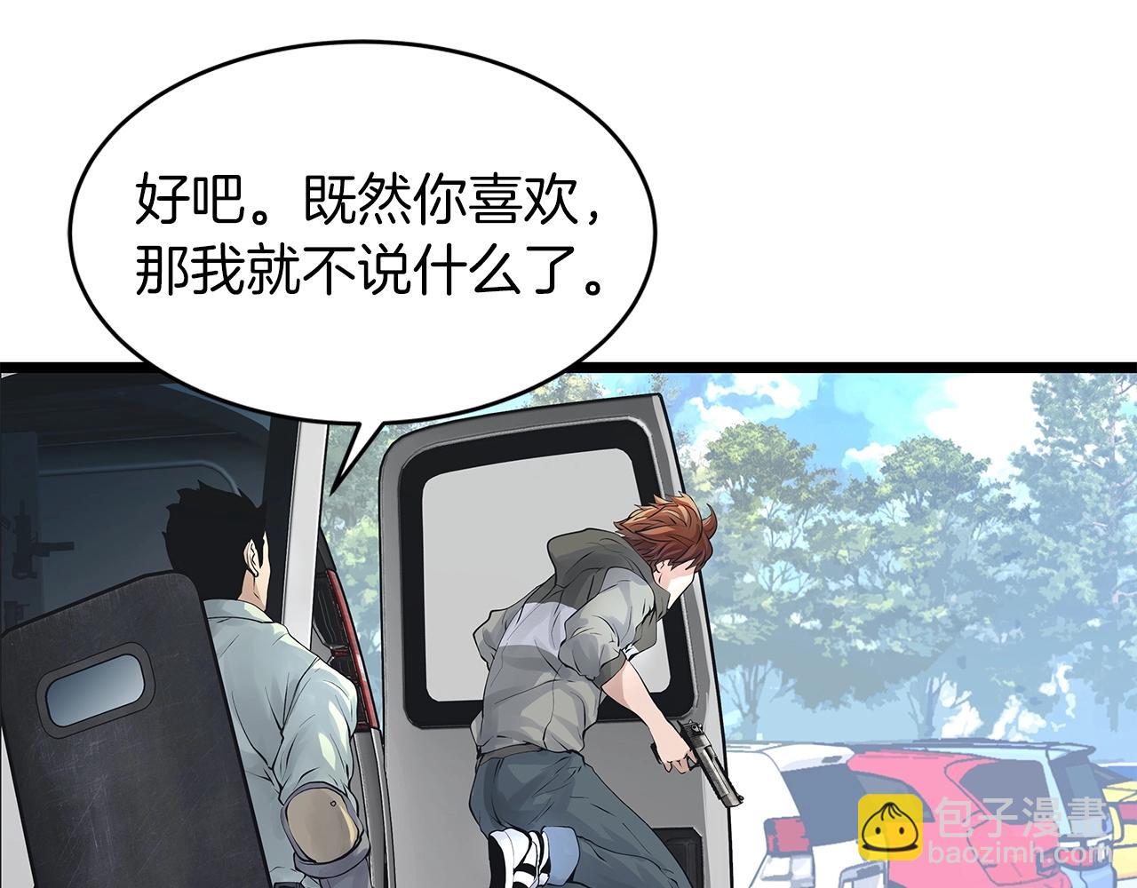 不敗玩家 - 第16話 雙重地下城(1/3) - 3