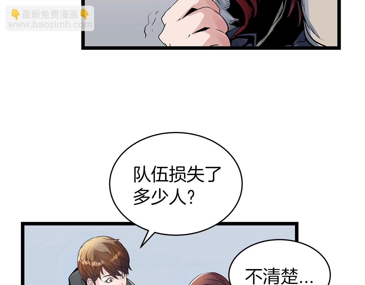 不敗玩家 - 第16話 雙重地下城(3/3) - 3