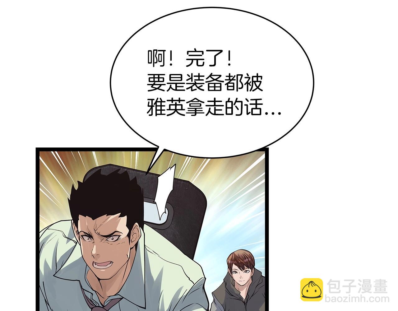 不敗玩家 - 第16話 雙重地下城(1/3) - 6