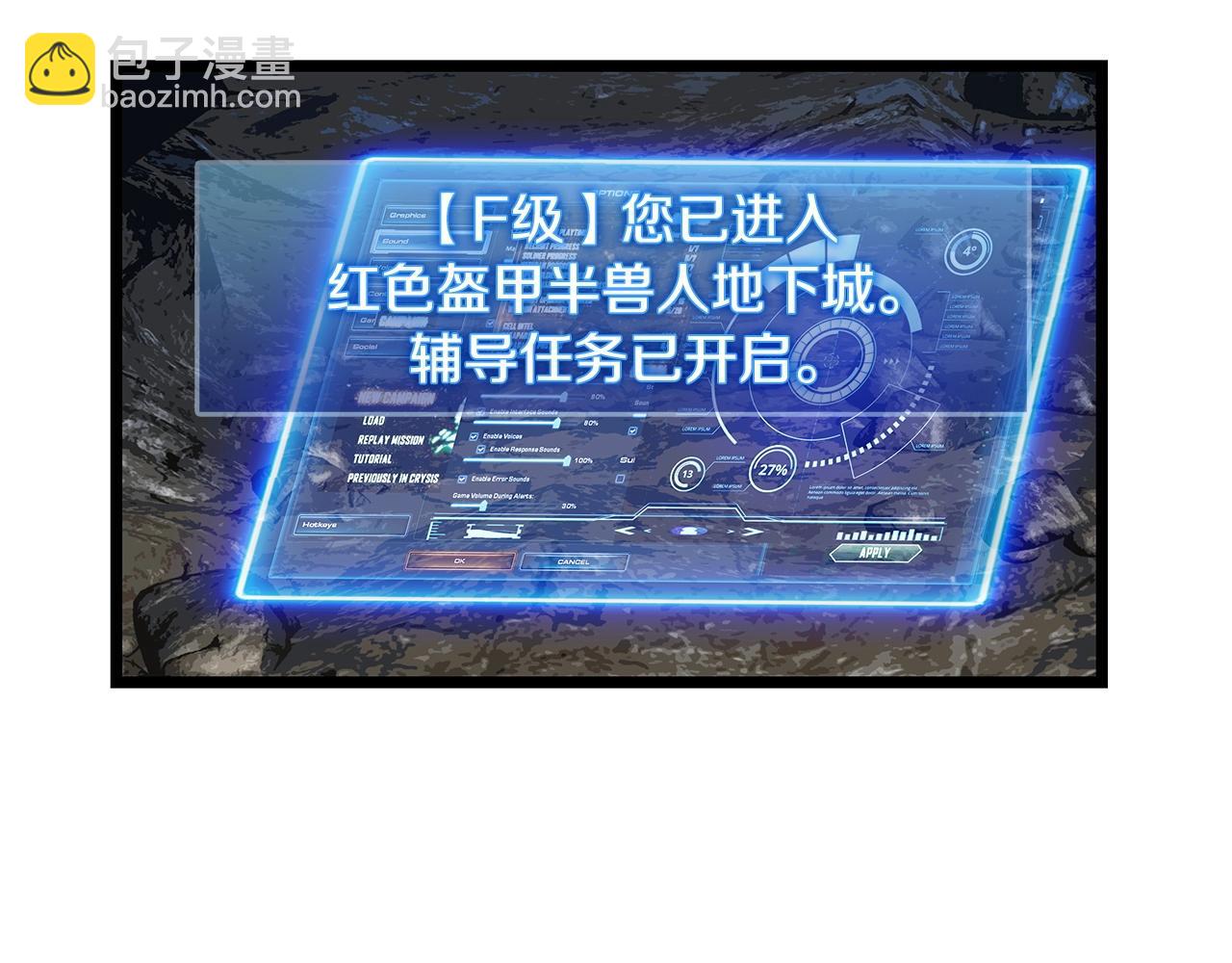 不敗玩家 - 第16話 雙重地下城(1/3) - 1