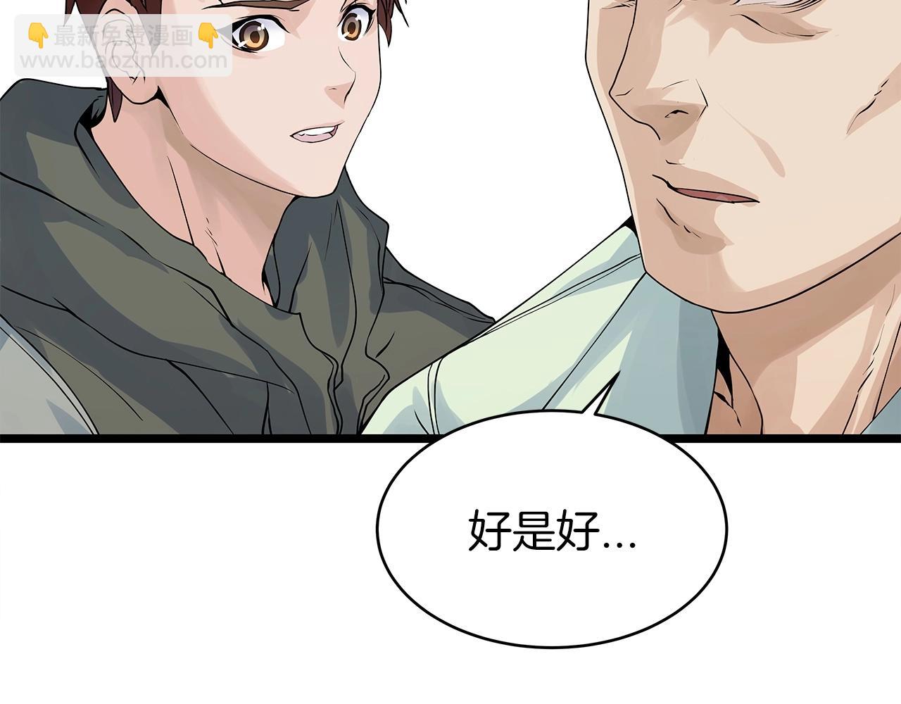 不敗玩家 - 第16話 雙重地下城(1/3) - 3