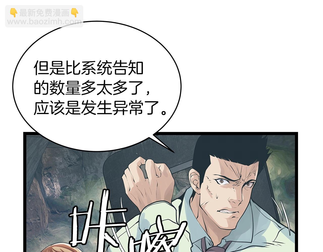 不敗玩家 - 第16話 雙重地下城(1/3) - 4