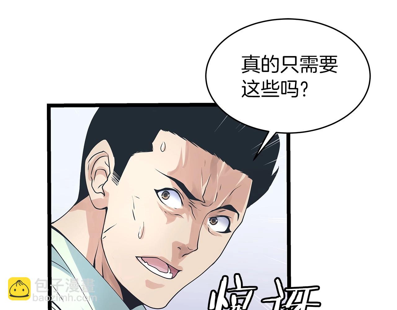 不敗玩家 - 第16話 雙重地下城(1/3) - 5