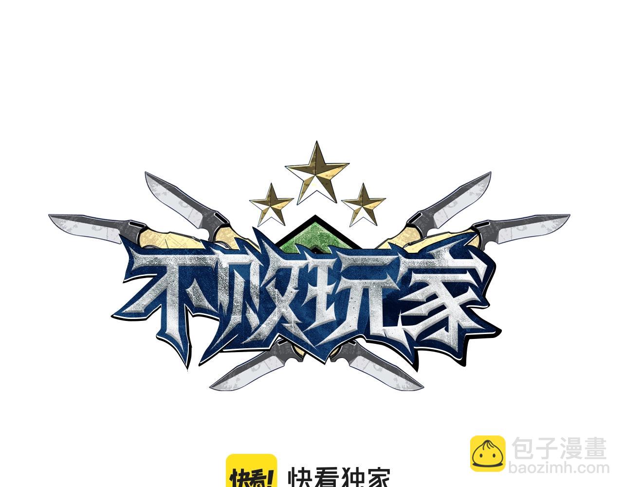 不敗玩家 - 第18話 獨自作戰(2/3) - 2