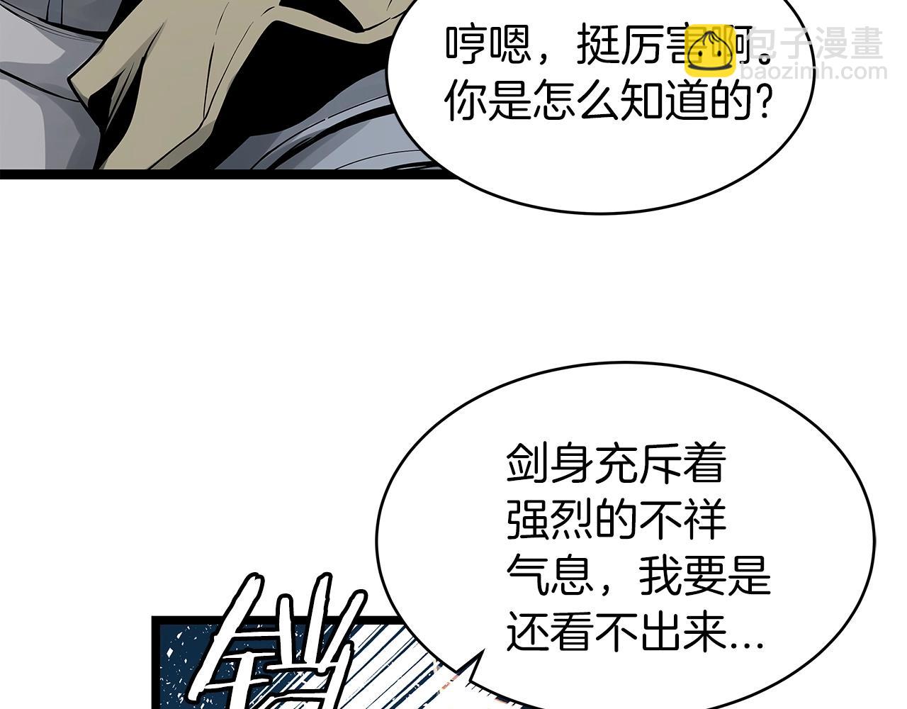 不敗玩家 - 第20話 S級的憤怒(3/3) - 1