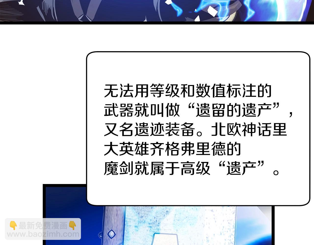 不敗玩家 - 第20話 S級的憤怒(3/3) - 6