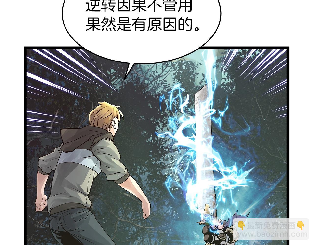 不敗玩家 - 第20話 S級的憤怒(3/3) - 2