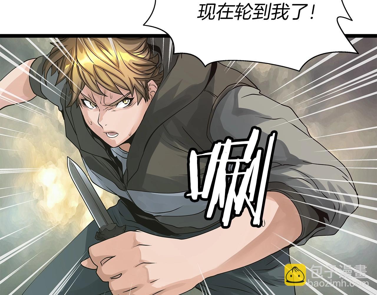 不敗玩家 - 第20話 S級的憤怒(3/3) - 4