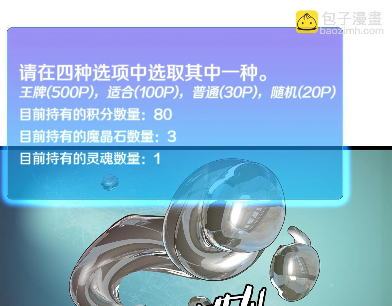 不敗玩家 - 第20話 S級的憤怒(3/3) - 6