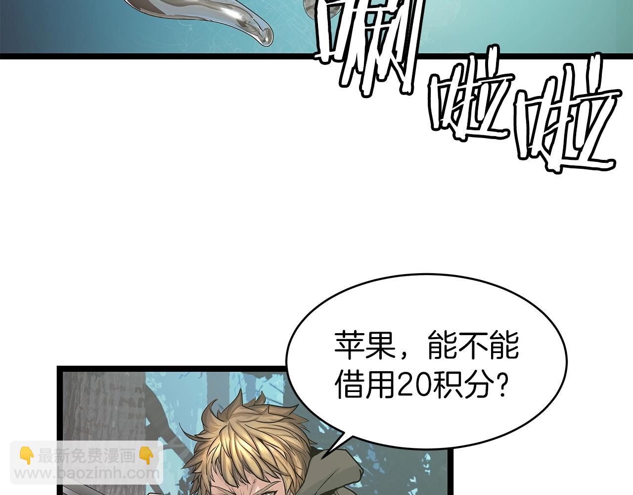 不敗玩家 - 第20話 S級的憤怒(3/3) - 1