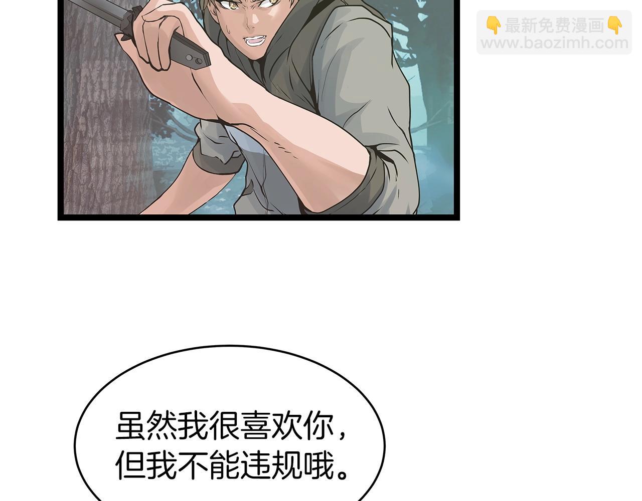 不敗玩家 - 第20話 S級的憤怒(3/3) - 2