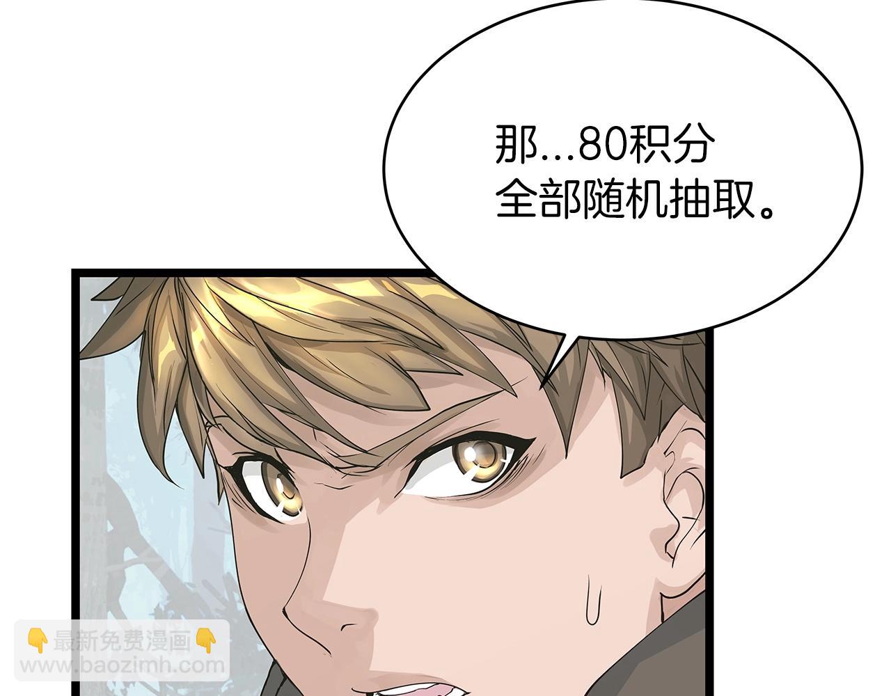 不敗玩家 - 第20話 S級的憤怒(3/3) - 4