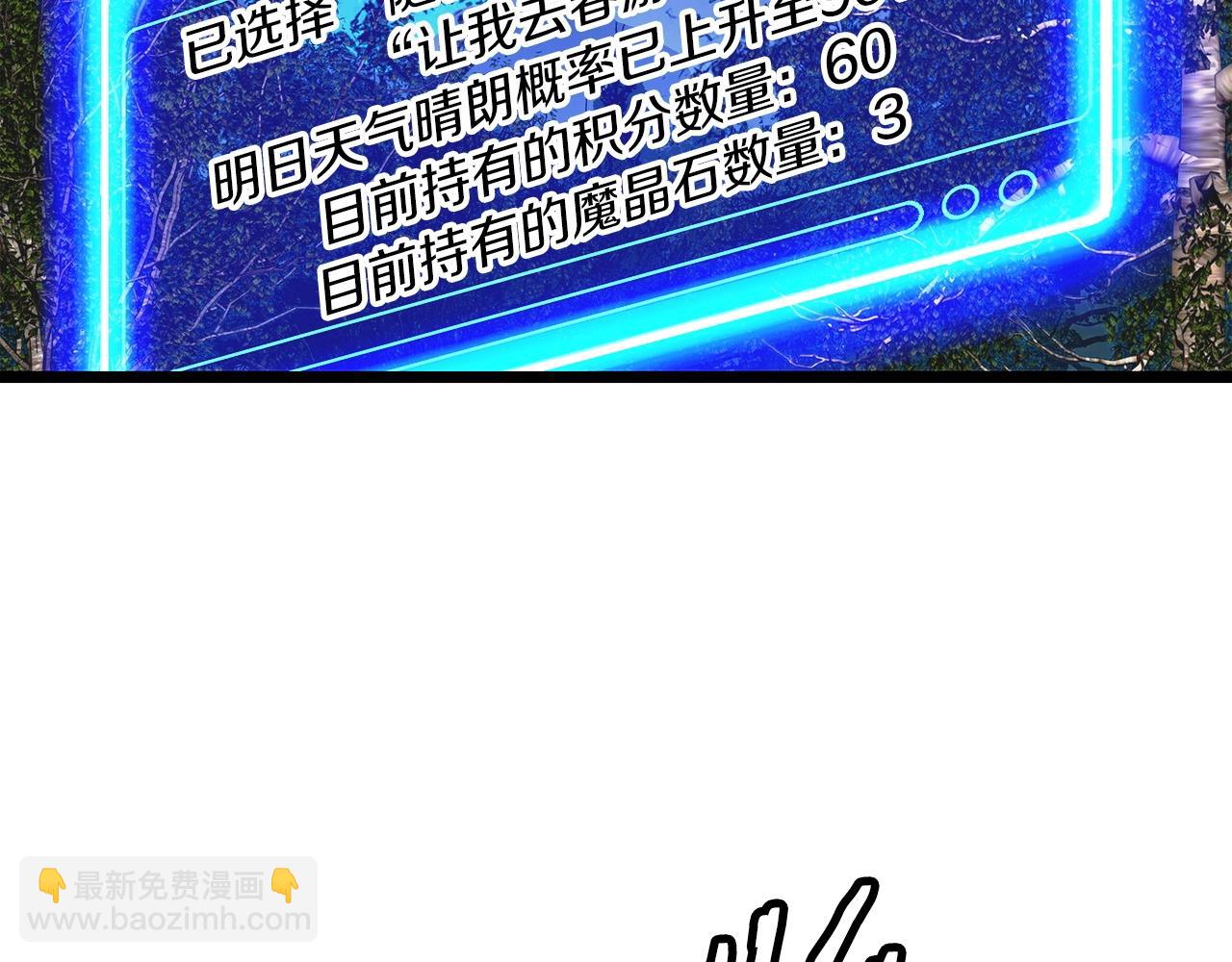 不敗玩家 - 第20話 S級的憤怒(3/3) - 2