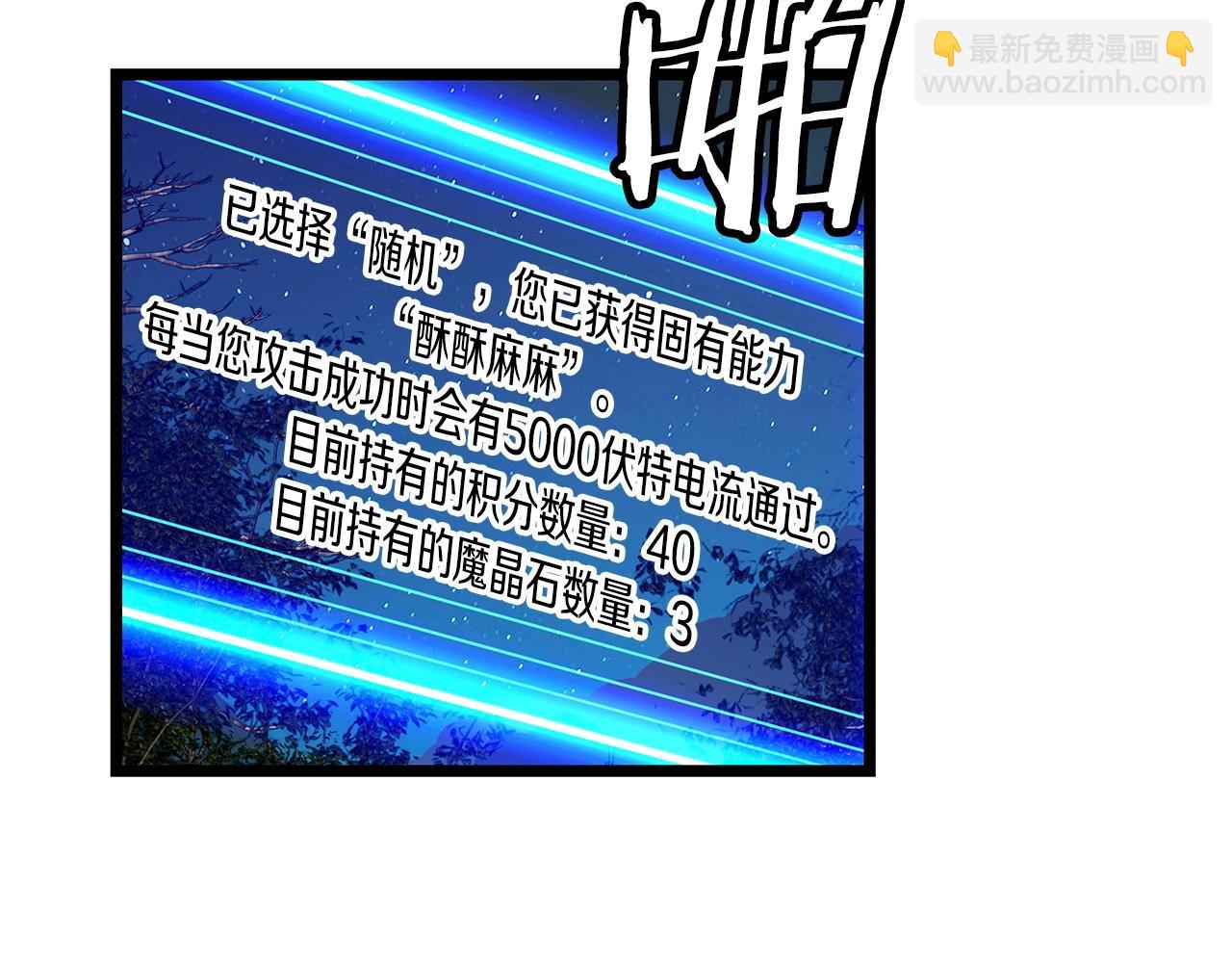 不敗玩家 - 第20話 S級的憤怒(3/3) - 3