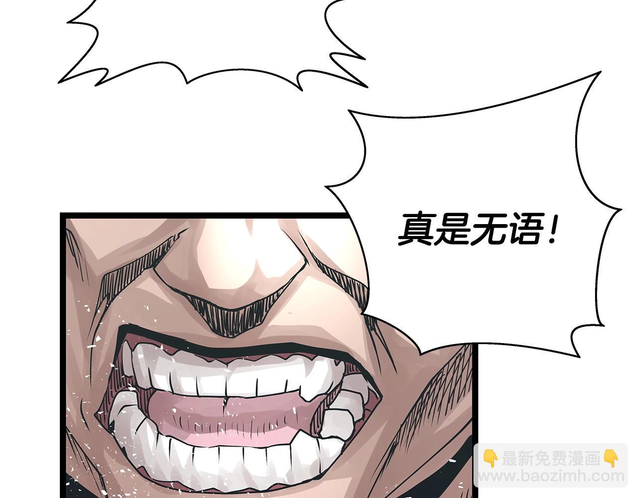 不敗玩家 - 第20話 S級的憤怒(1/3) - 8