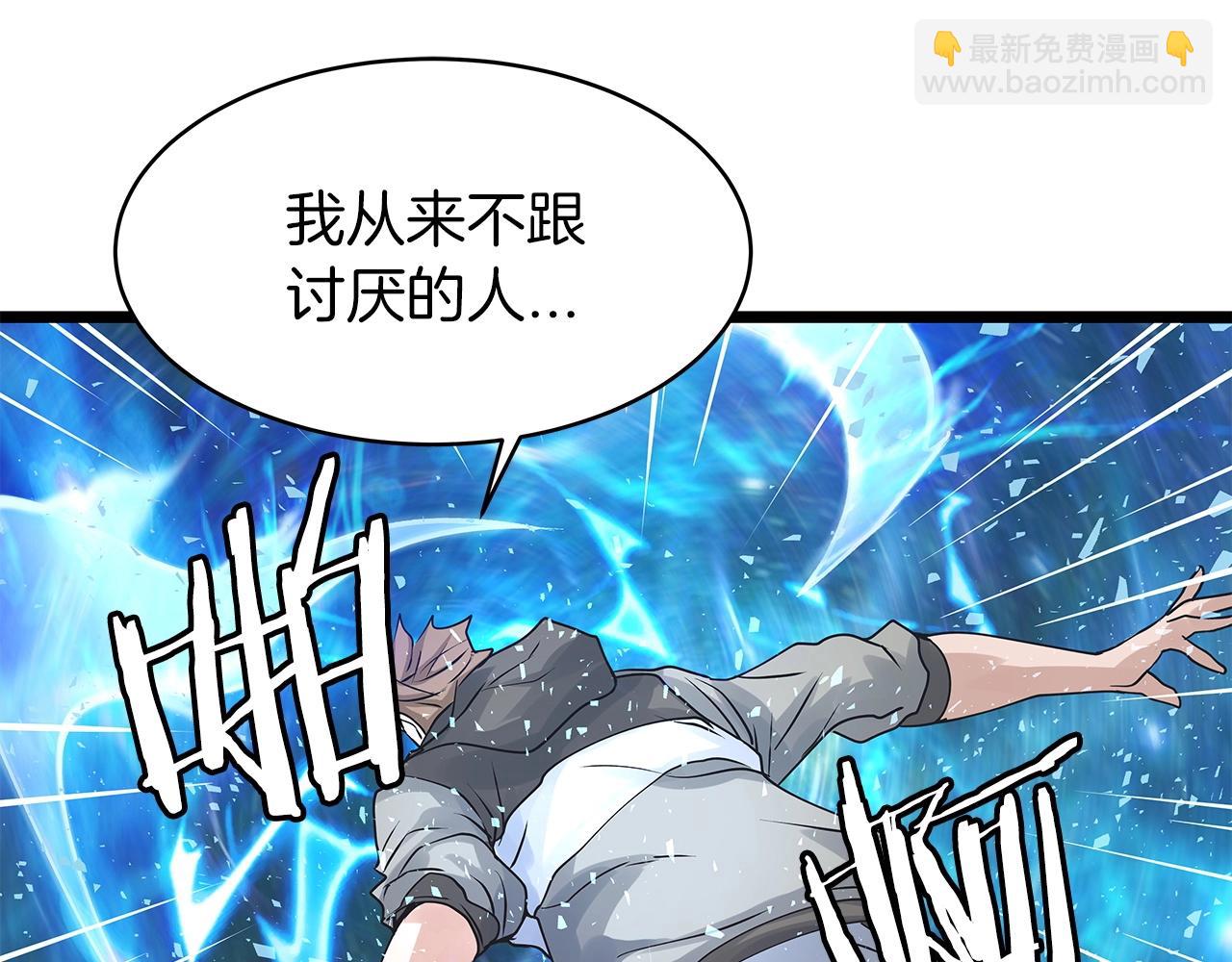 不敗玩家 - 第20話 S級的憤怒(1/3) - 6