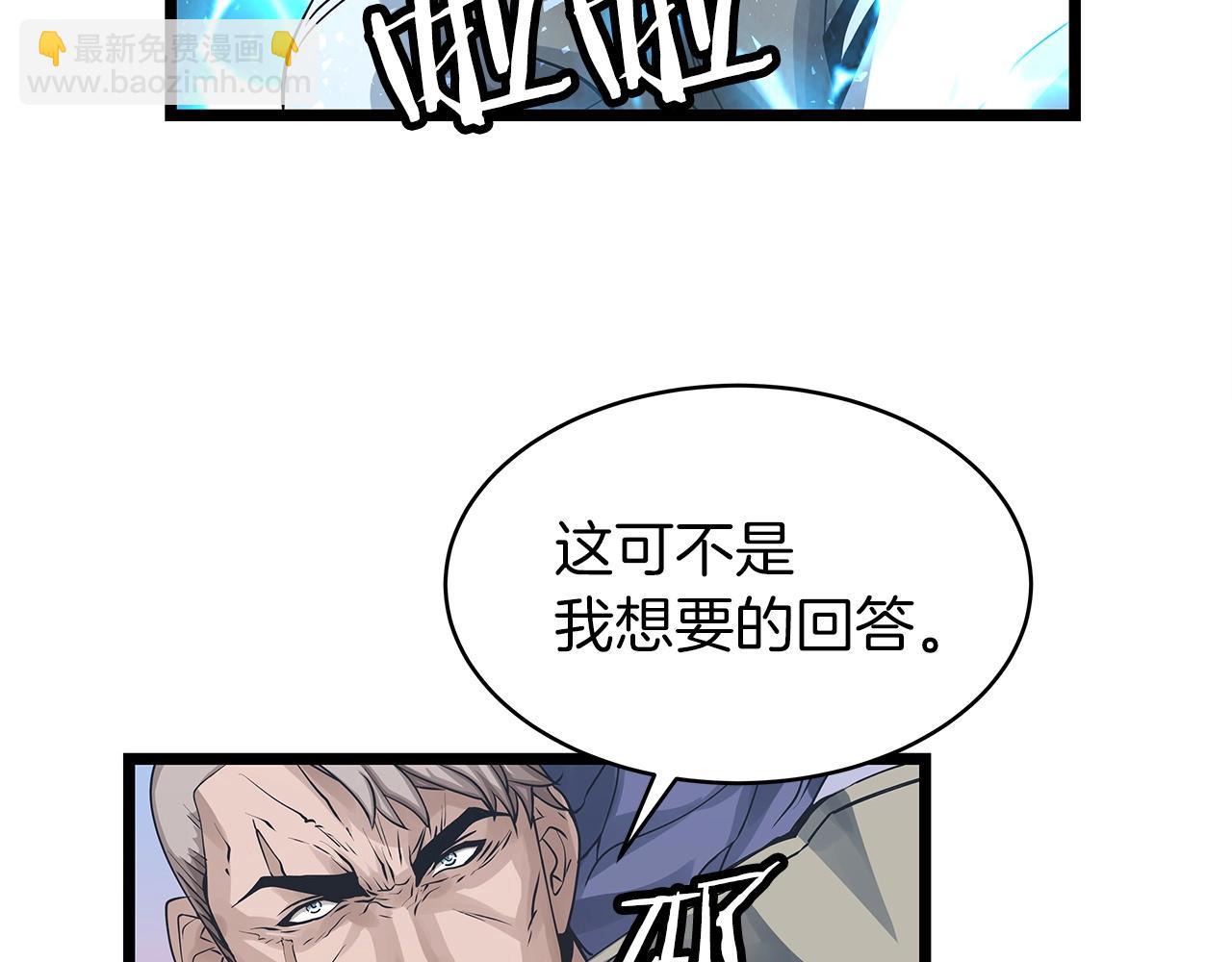 不敗玩家 - 第20話 S級的憤怒(1/3) - 1