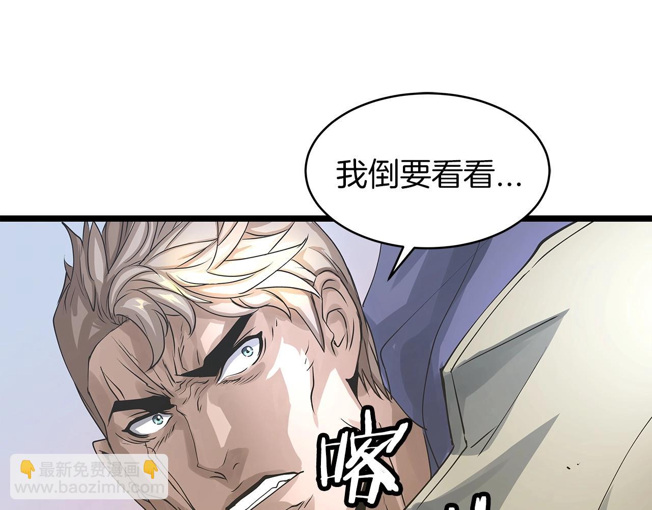 不敗玩家 - 第20話 S級的憤怒(1/3) - 2