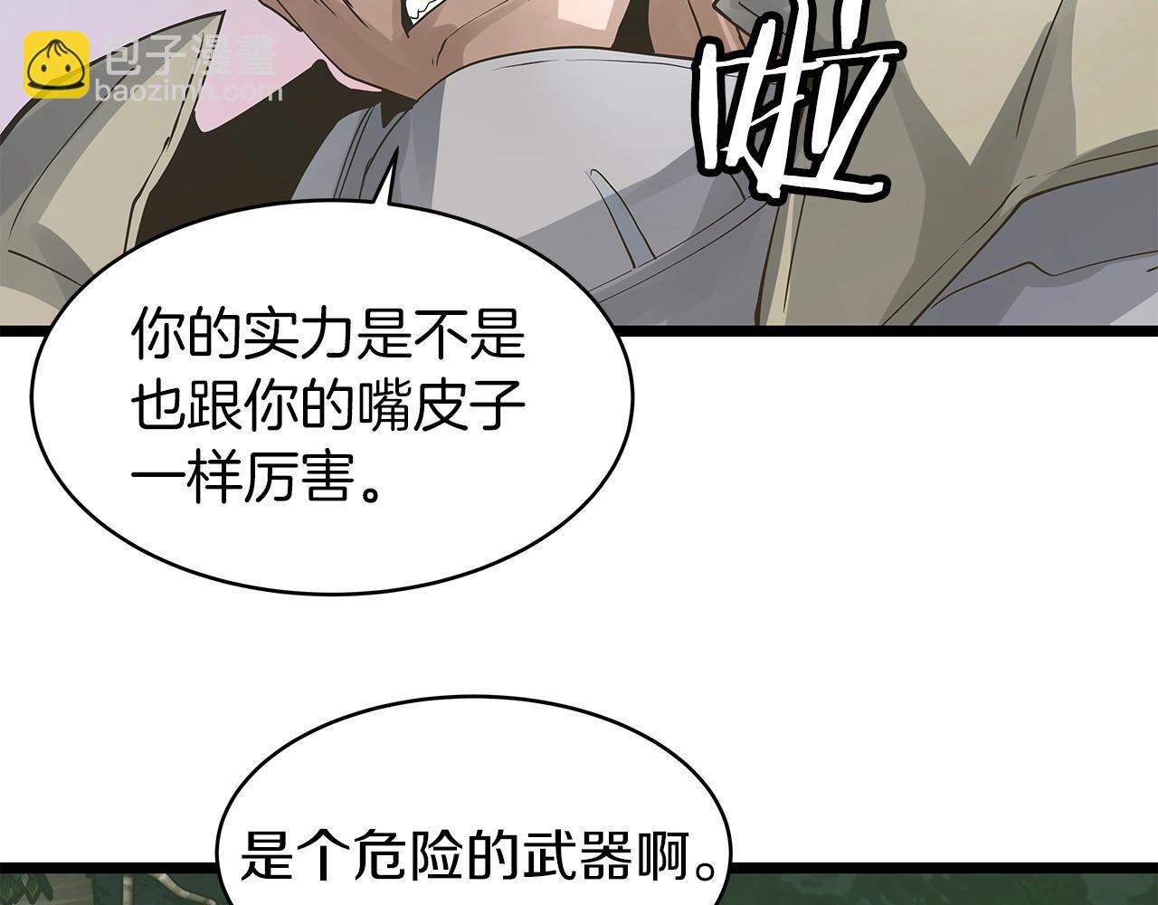 不敗玩家 - 第20話 S級的憤怒(1/3) - 3