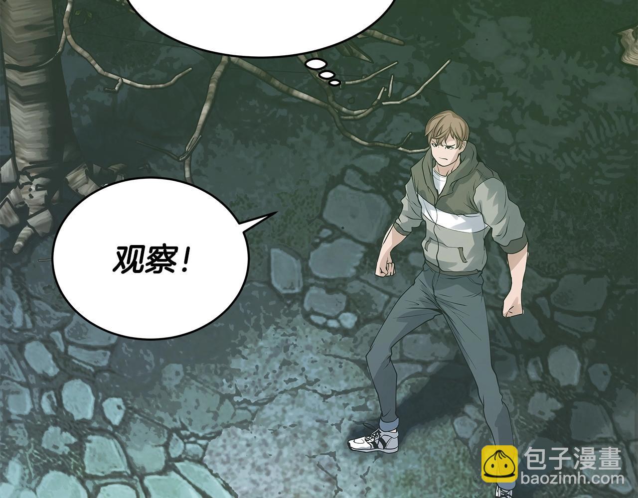 不敗玩家 - 第20話 S級的憤怒(1/3) - 4