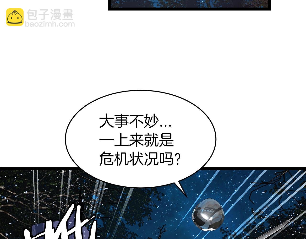 不敗玩家 - 第20話 S級的憤怒(1/3) - 8