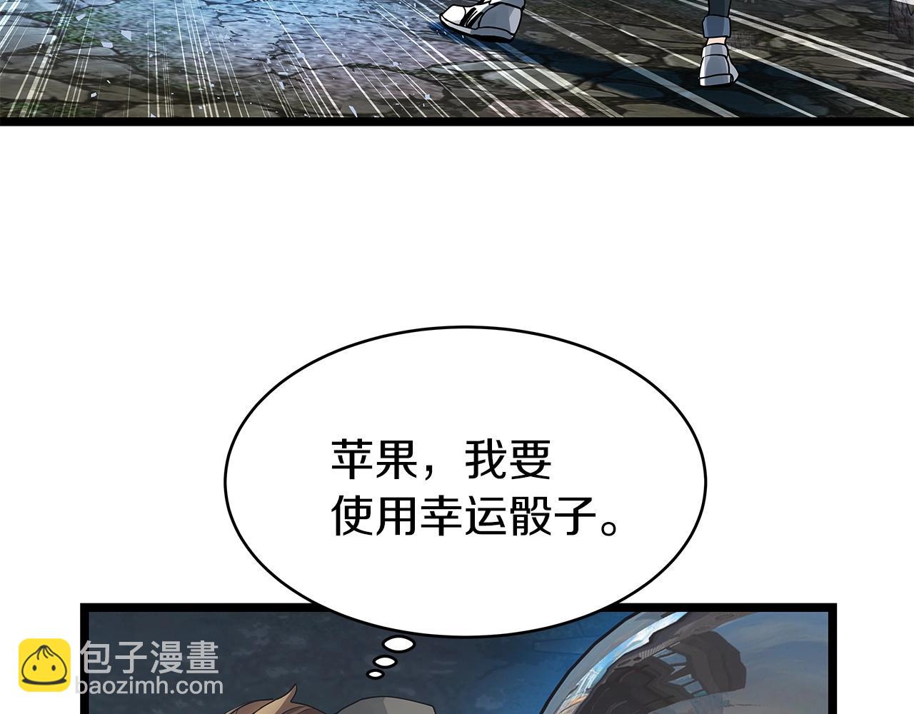 不敗玩家 - 第20話 S級的憤怒(1/3) - 2