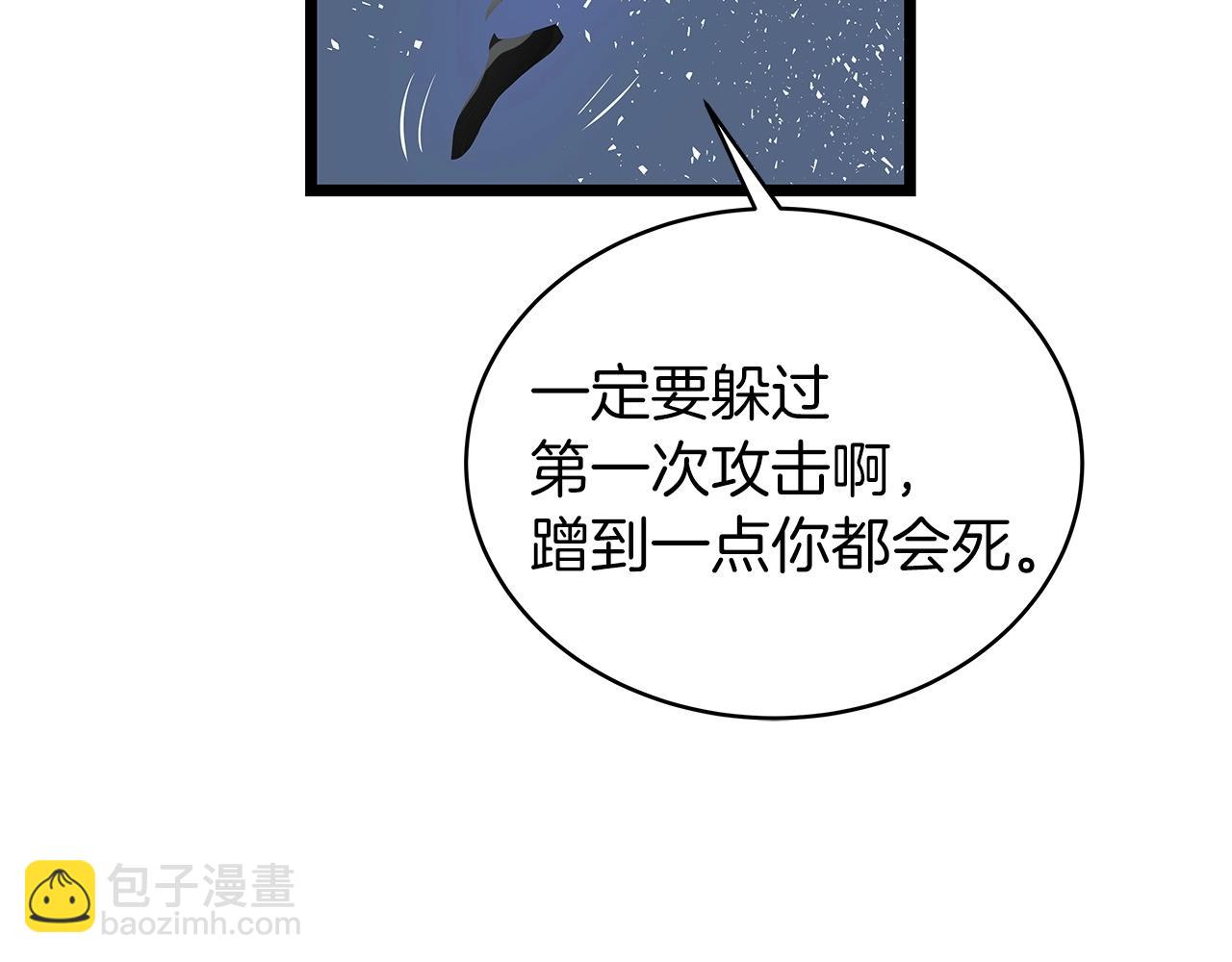 不敗玩家 - 第20話 S級的憤怒(2/3) - 8