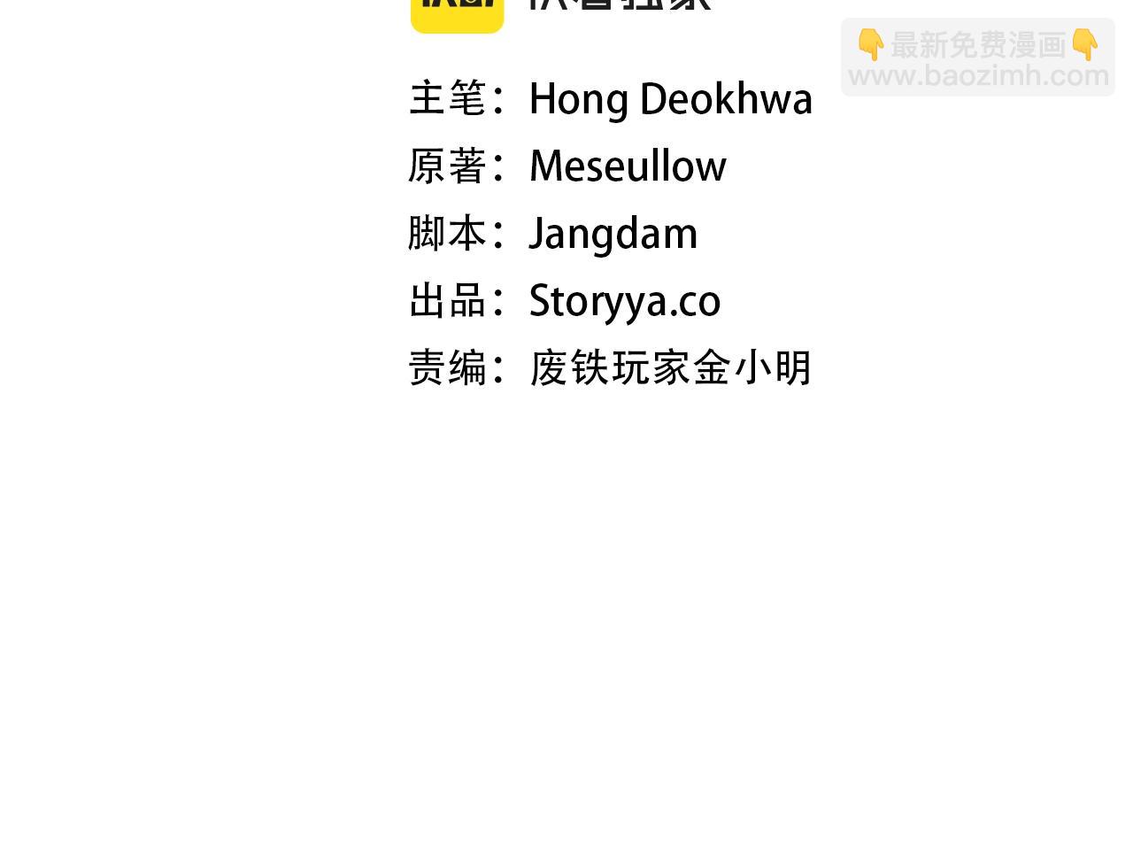 不敗玩家 - 第20話 S級的憤怒(2/3) - 2