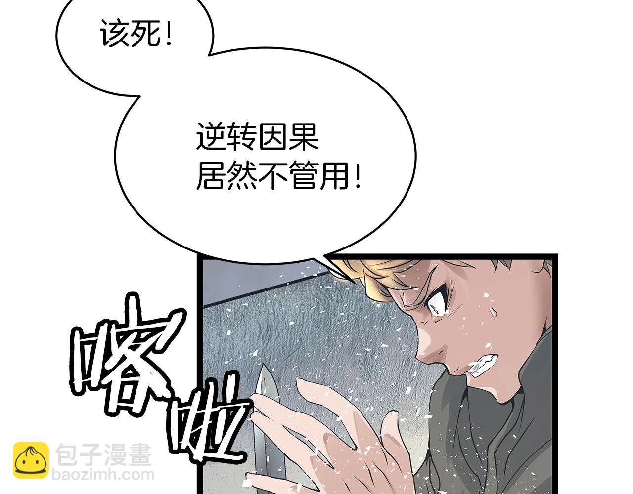 不敗玩家 - 第20話 S級的憤怒(2/3) - 6