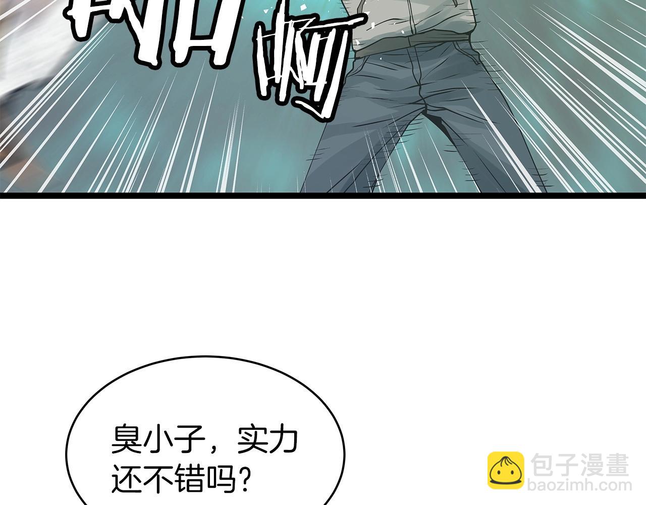 不敗玩家 - 第20話 S級的憤怒(2/3) - 2