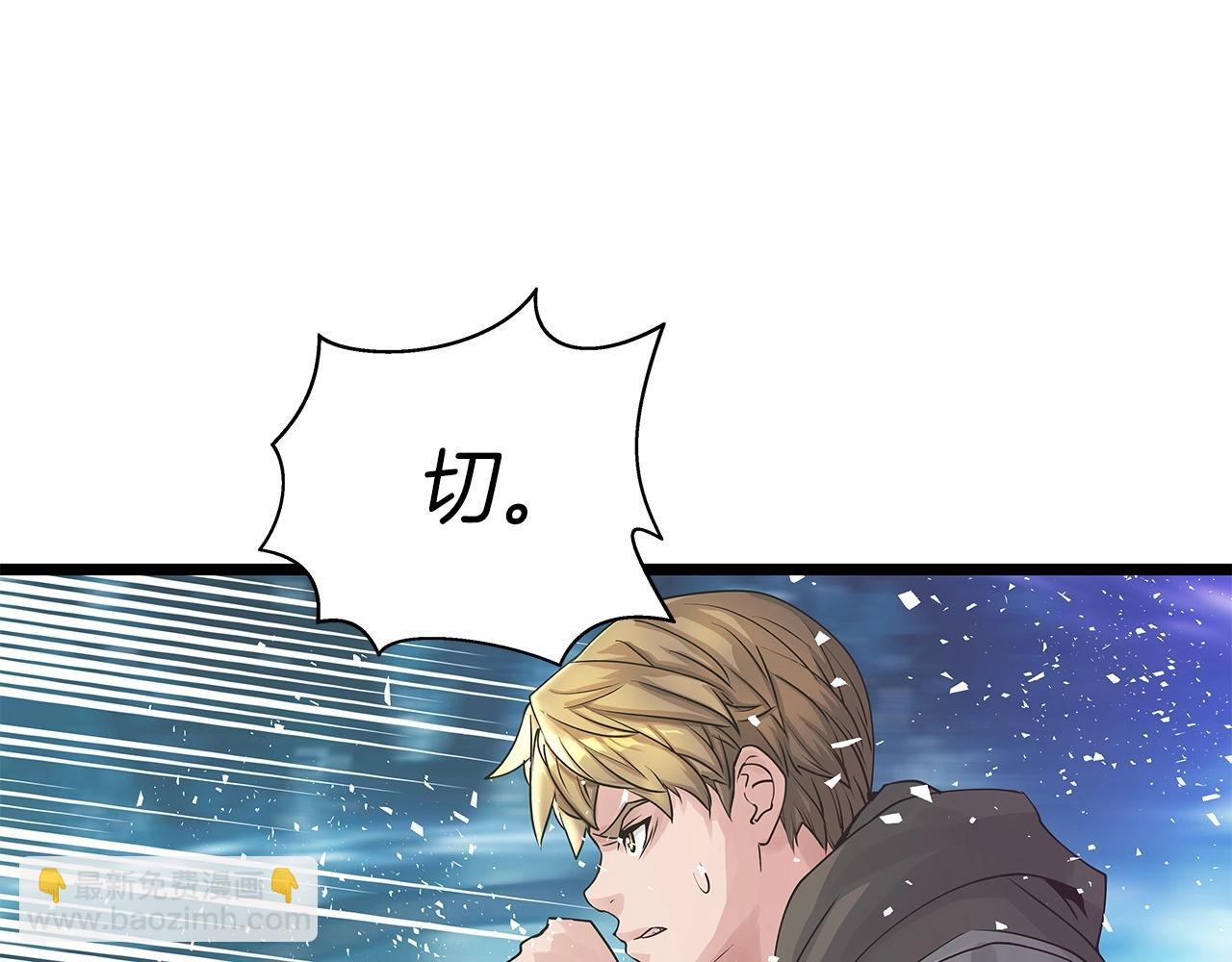 不敗玩家 - 第20話 S級的憤怒(2/3) - 8