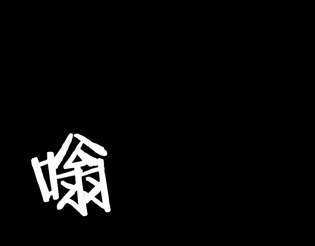 不敗玩家 - 第2話 最強的玩家(1/5) - 1