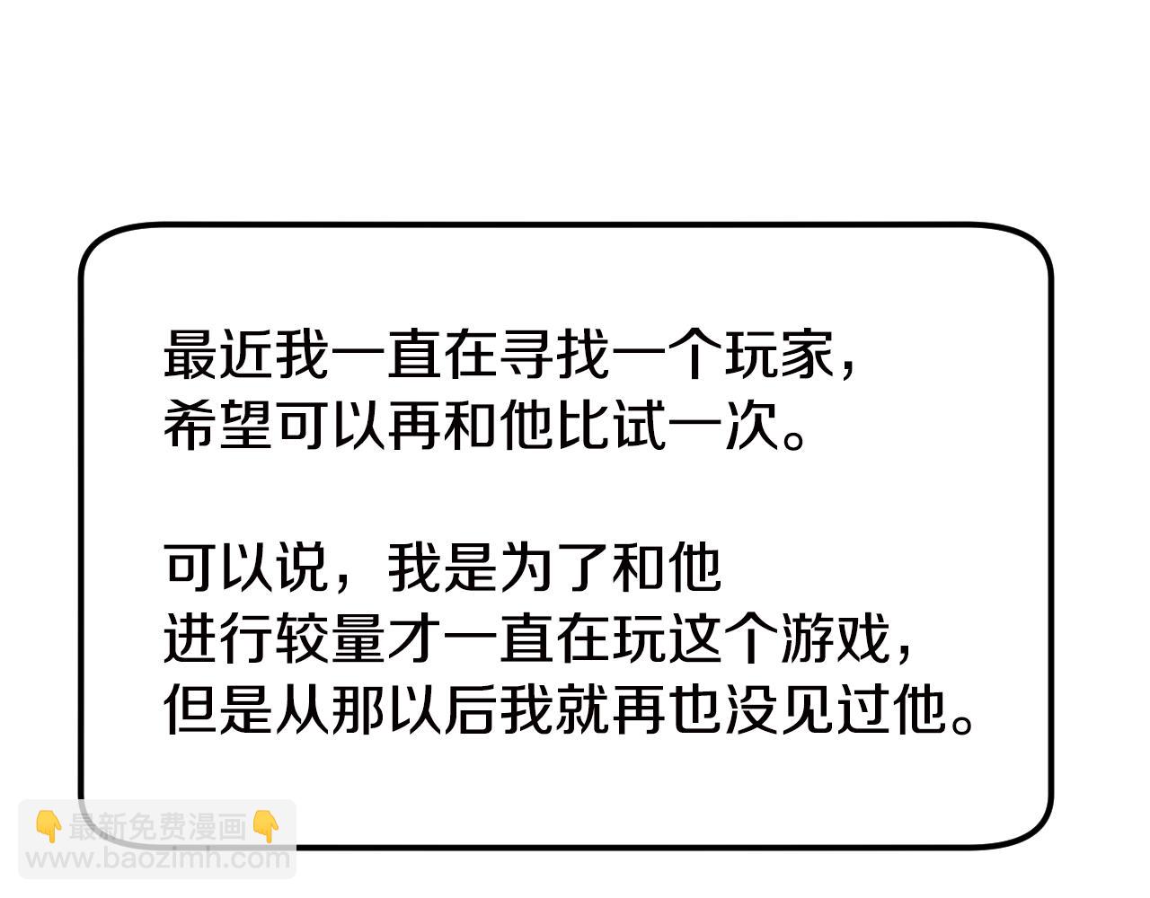 不敗玩家 - 第2話 最強的玩家(4/5) - 2