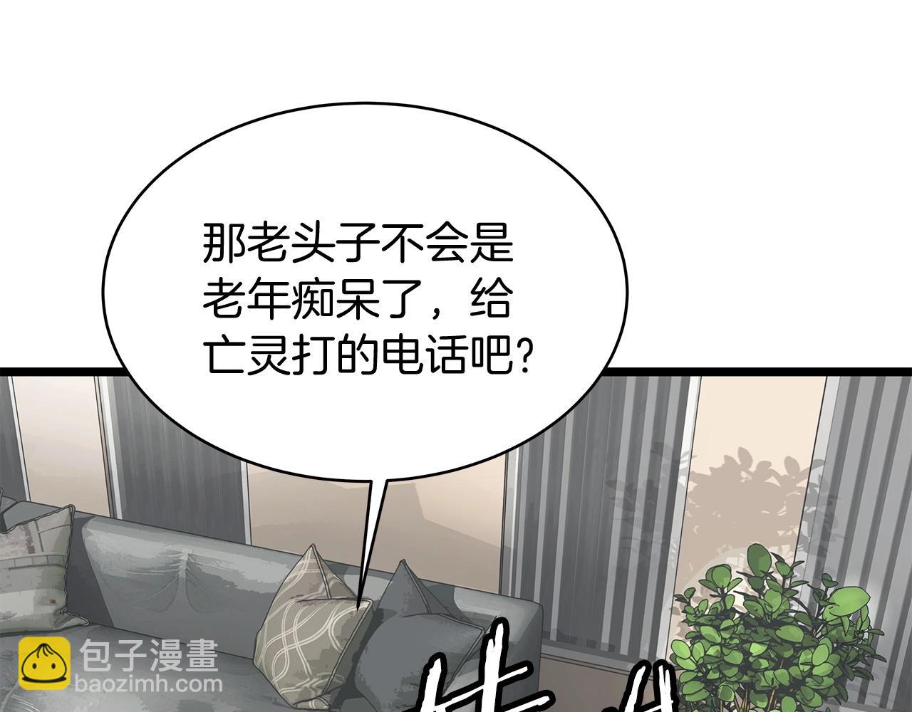 不敗玩家 - 第22話 大事件前夕(3/4) - 5