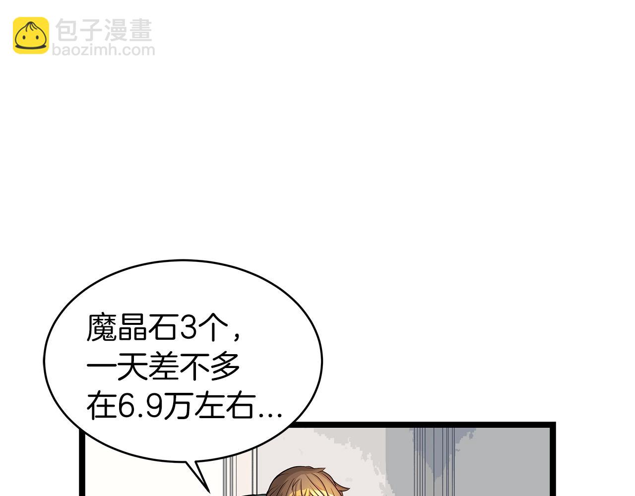 不敗玩家 - 第22話 大事件前夕(1/4) - 4